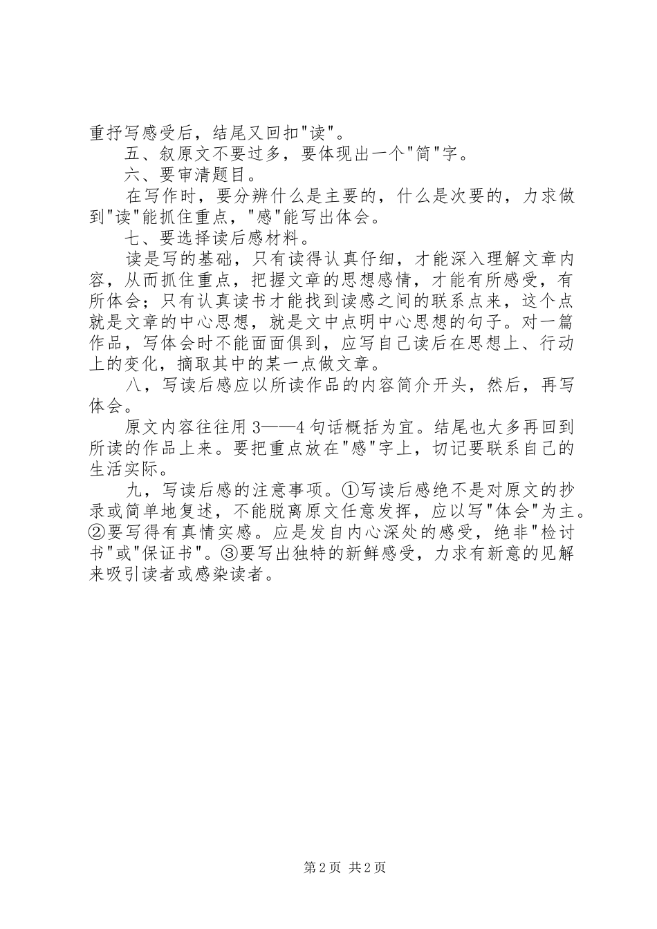 2024年读后感格式和写法_第2页