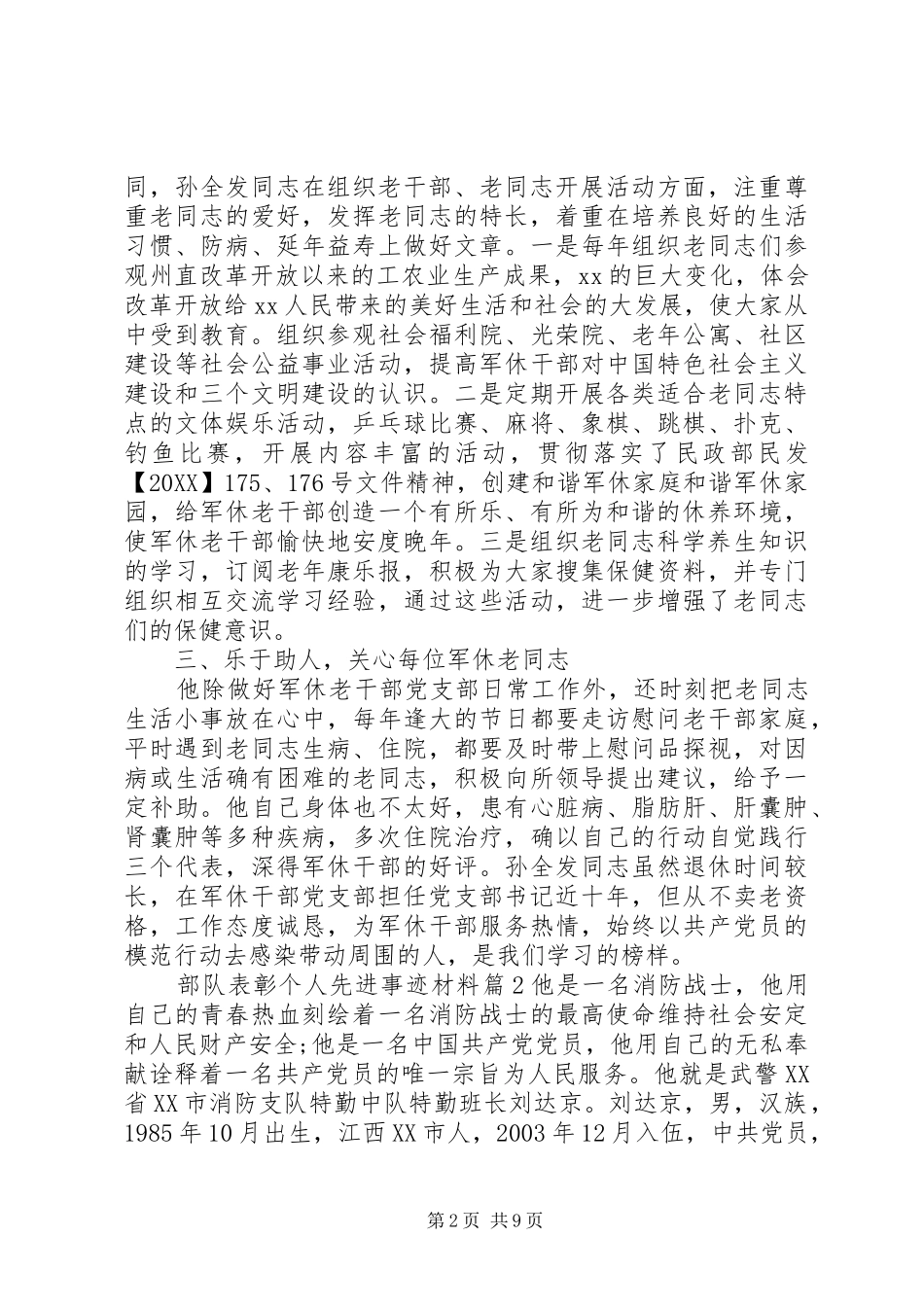 2024年部队表彰个人先进事迹材料_第2页