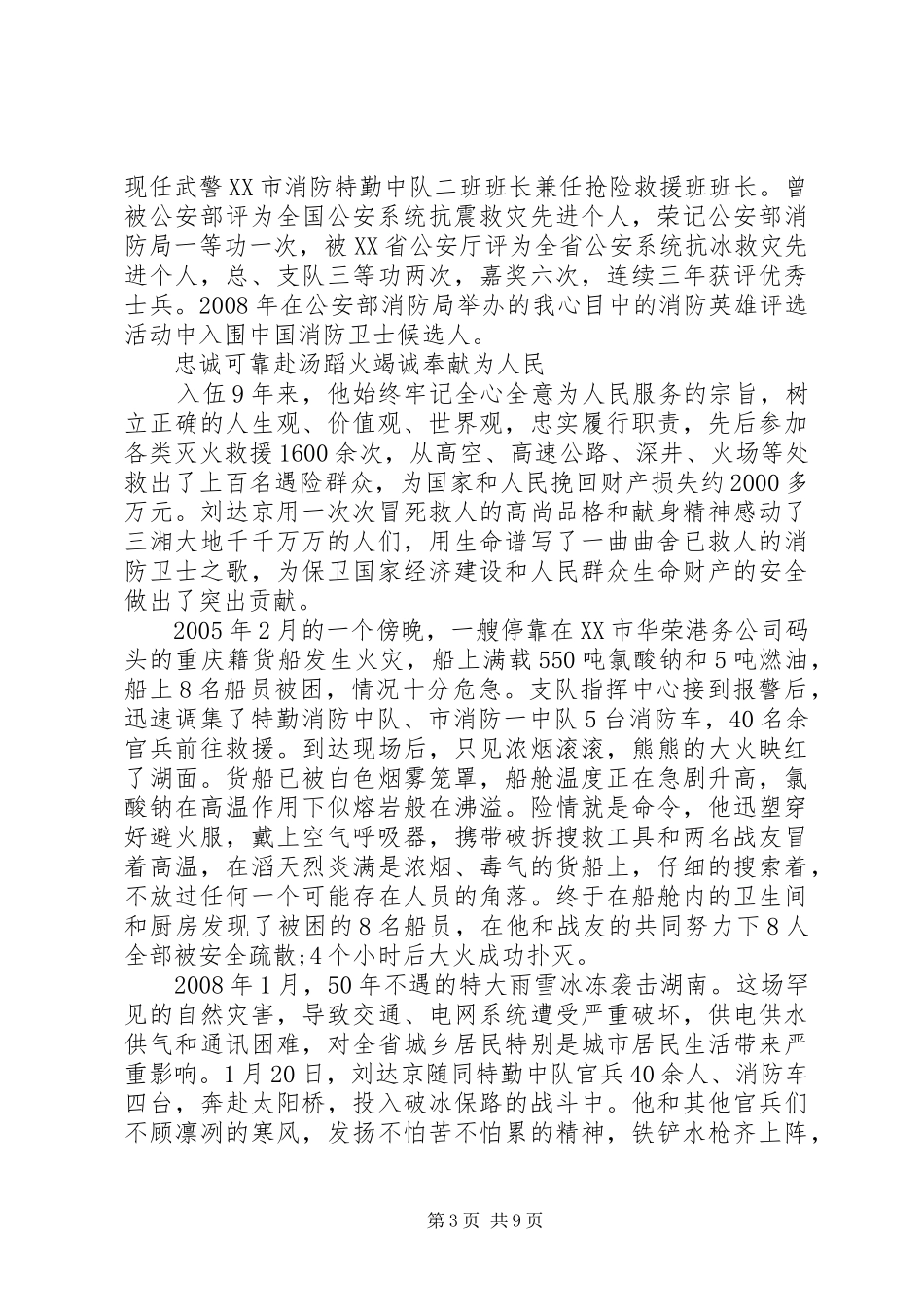 2024年部队表彰个人先进事迹材料_第3页