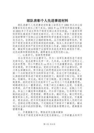 2024年部队表彰个人先进事迹材料