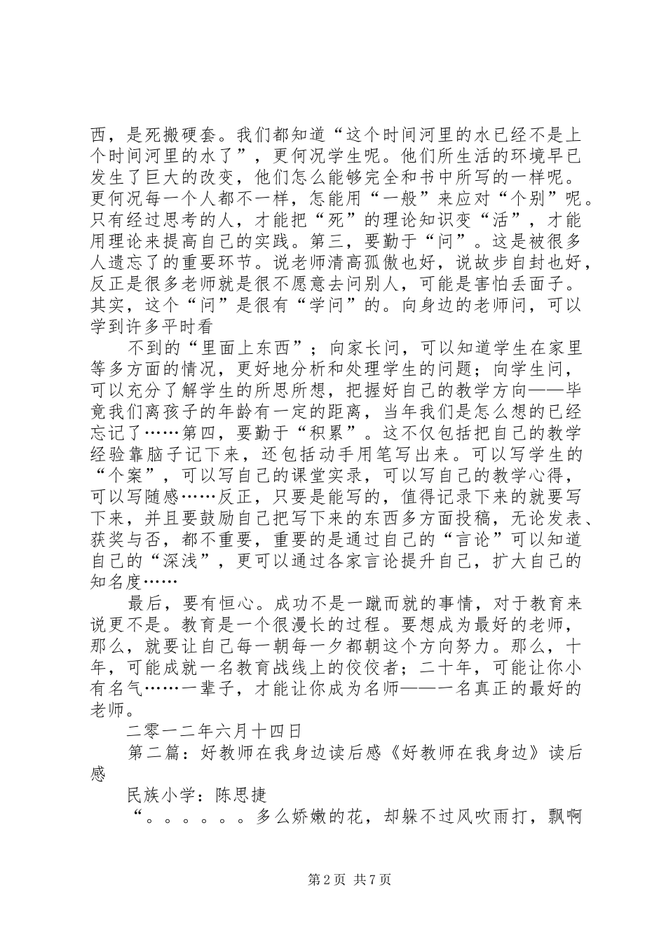 2024年读后感好教师在我身边_第2页
