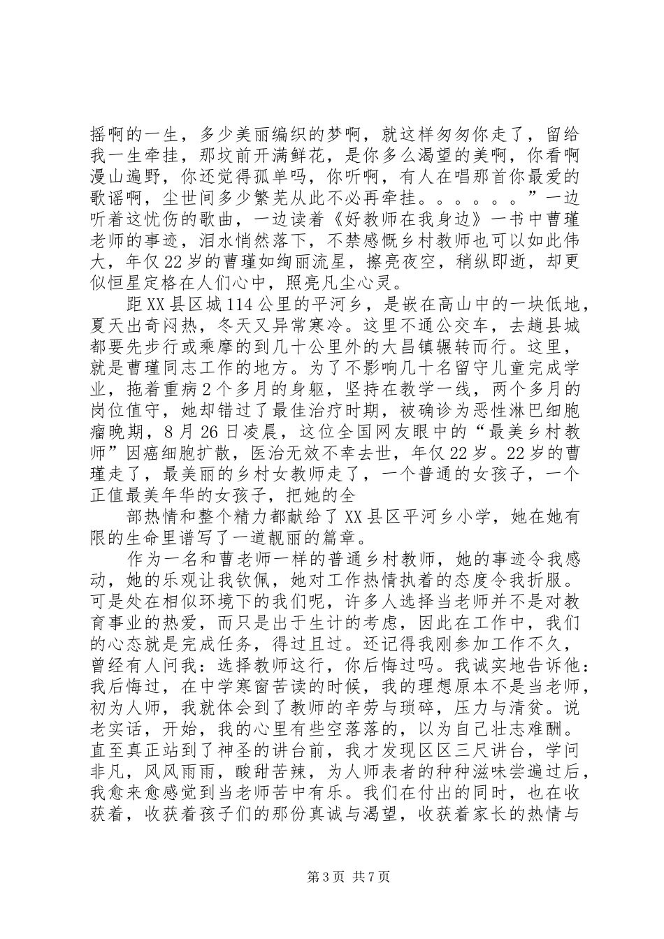 2024年读后感好教师在我身边_第3页