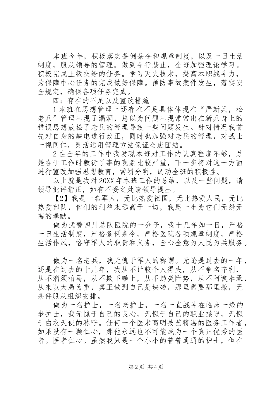 2024年部队部门年终总结_第2页