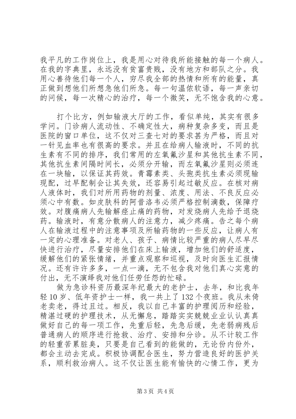 2024年部队部门年终总结_第3页