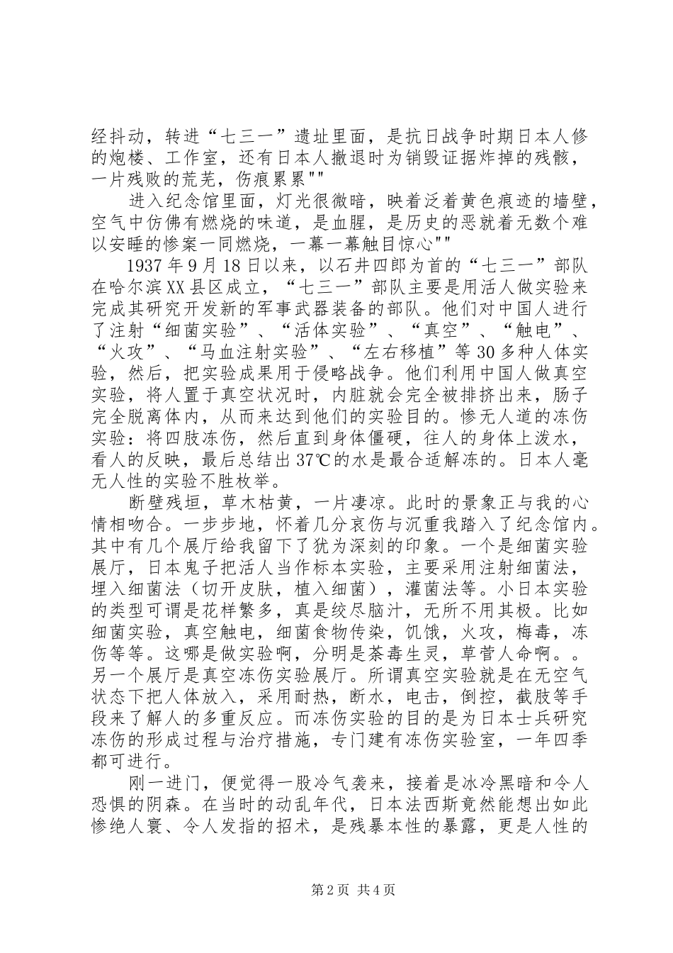 2024年读后感黑太阳_第2页