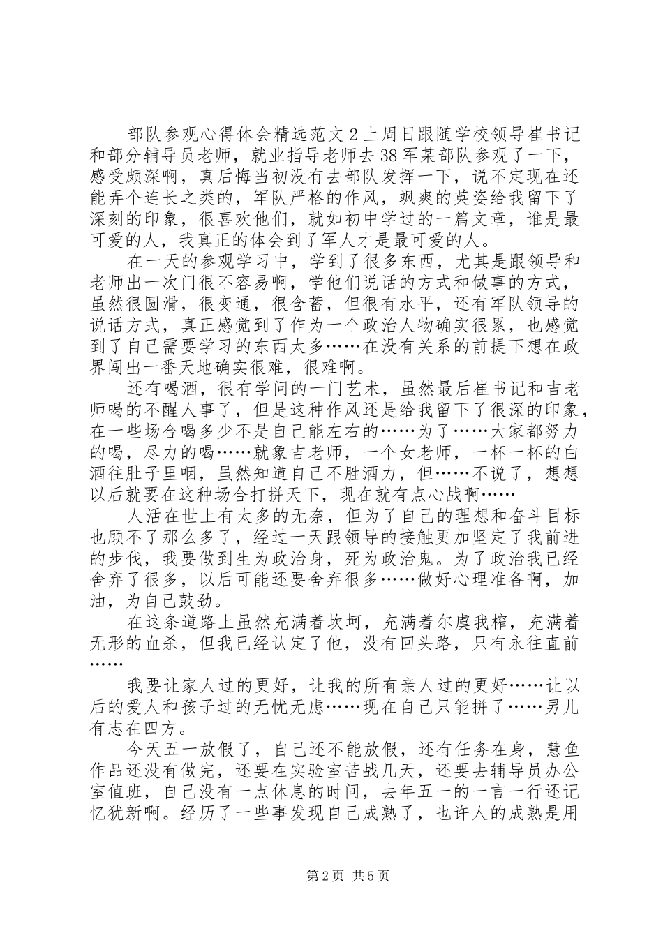 2024年部队参观心得体会多篇_第2页