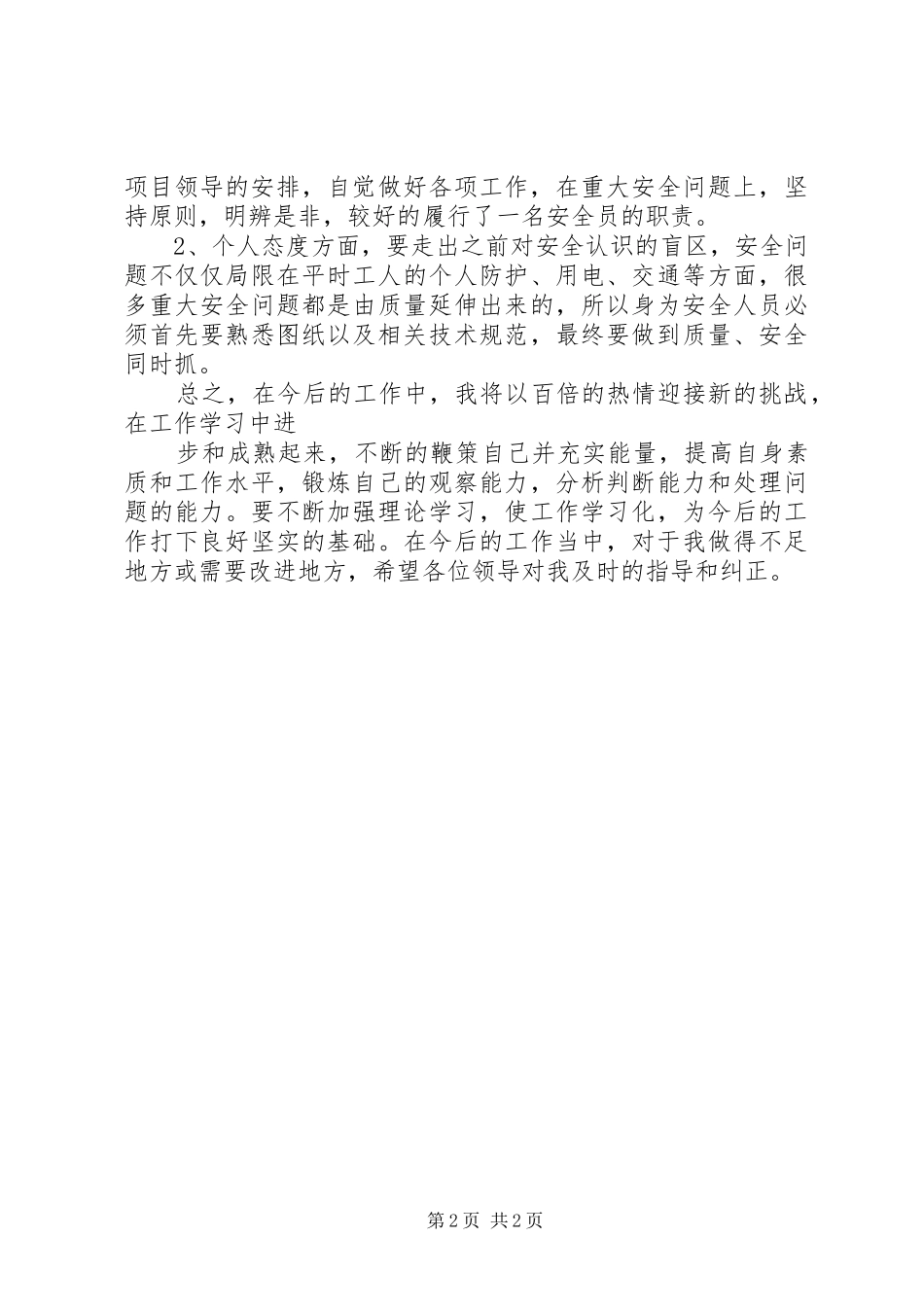 2024年读后感黄浩程_第2页