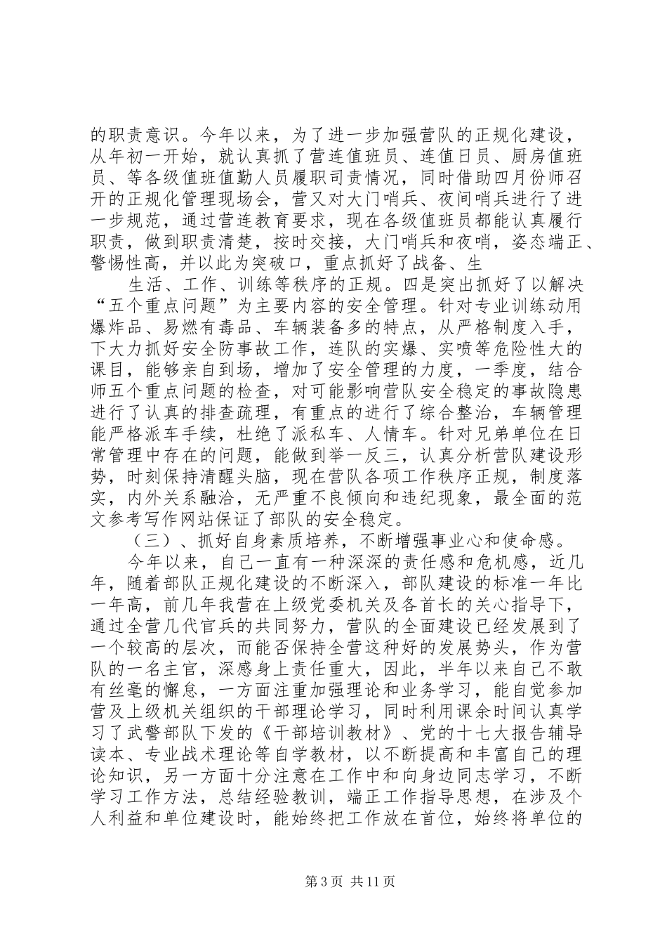 2024年部队参谋个人工作总结范文_第3页