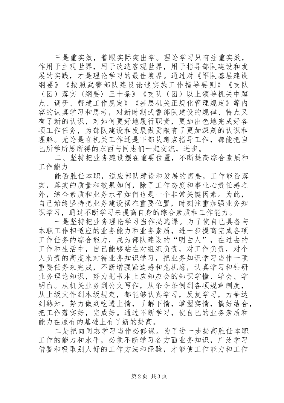 2024年部队参谋个人年终工作总结范文_第2页