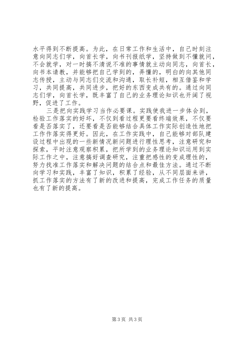 2024年部队参谋个人年终工作总结范文_第3页
