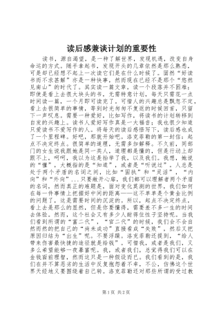 2024年读后感兼谈计划的重要性