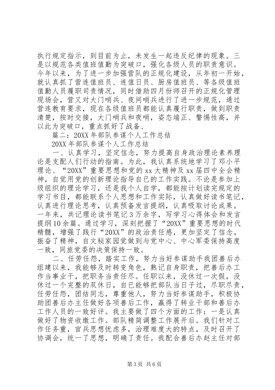 2024年部队参谋工作总结_第3页