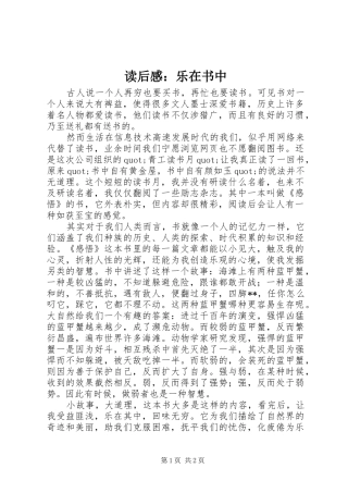 2024年读后感乐在书中