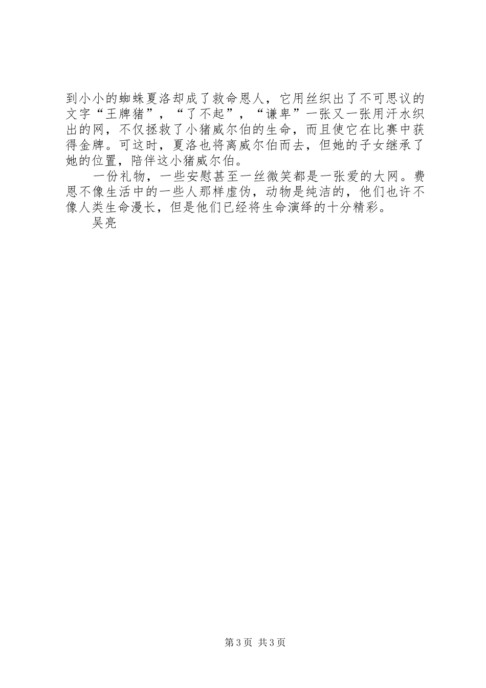 2024年读后感两篇吴亮_第3页