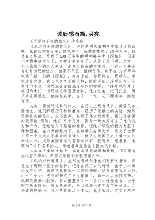 2024年读后感两篇吴亮