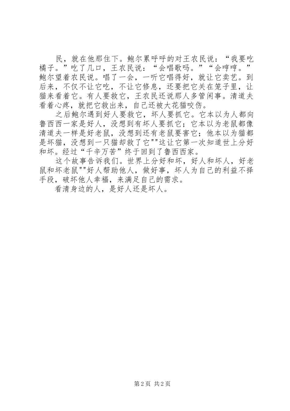 2024年读后感鲁西西传_第2页