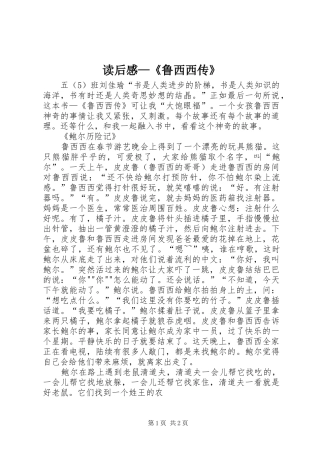 2024年读后感鲁西西传