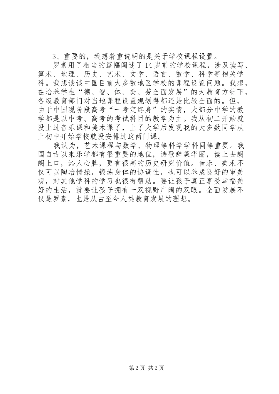 2024年读后感罗素论教育王松乔_第2页