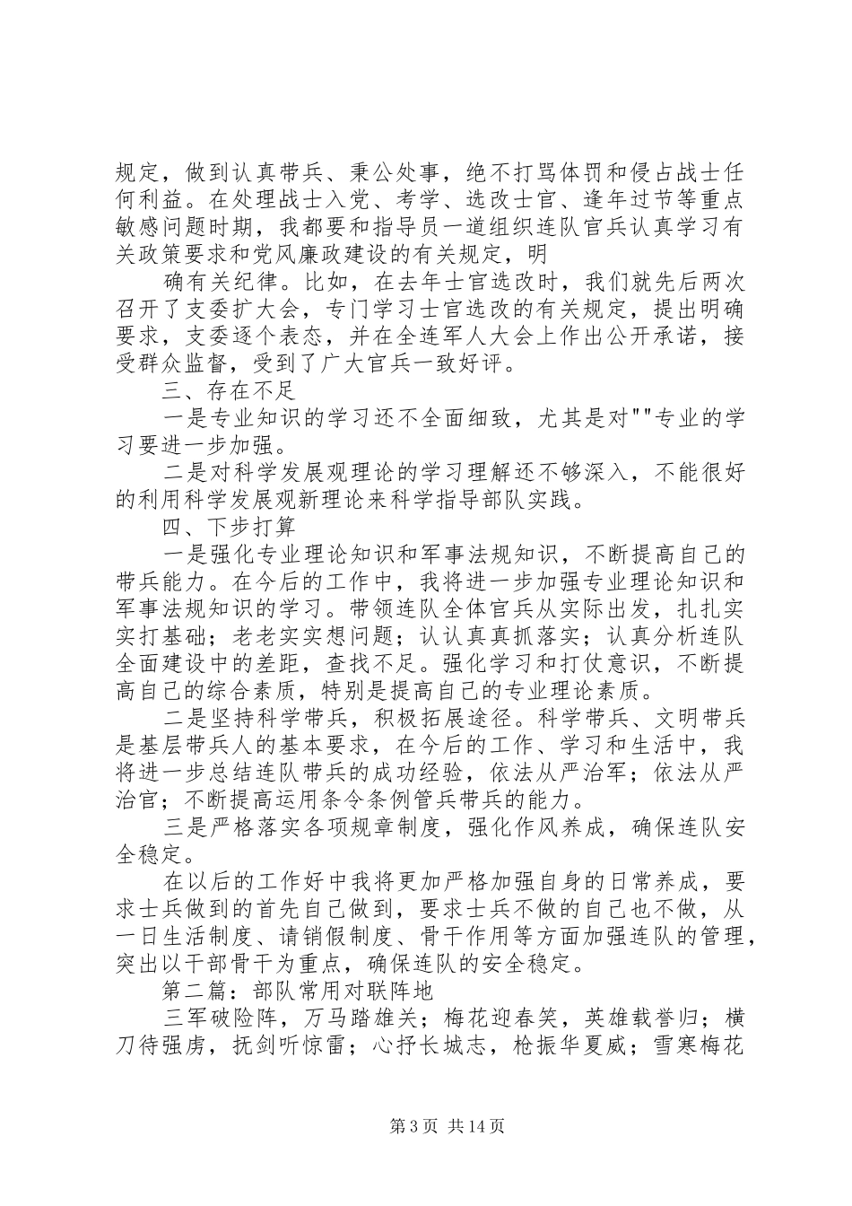 2024年部队常用述职报告_第3页