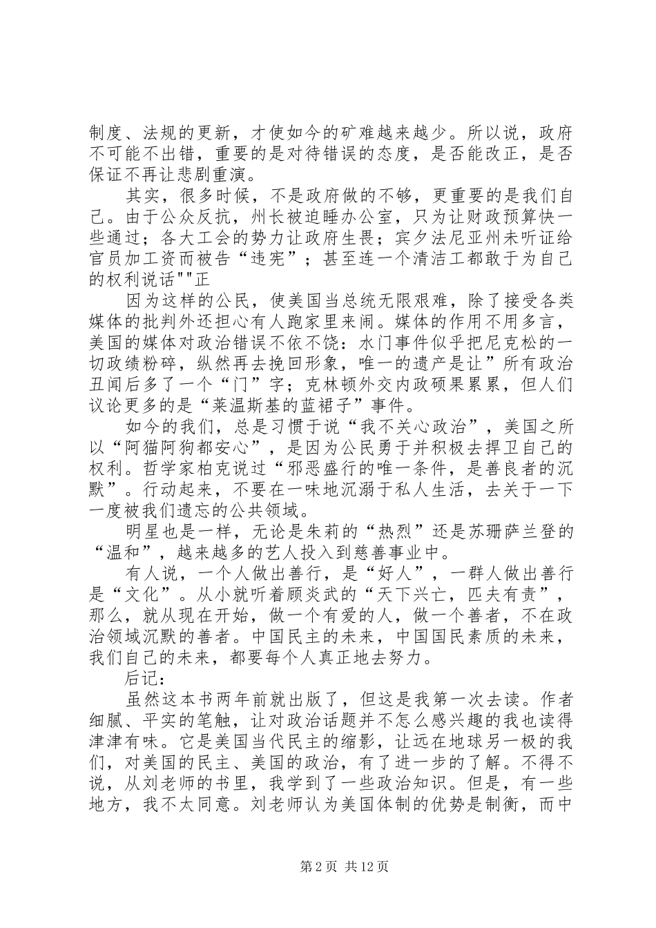 2024年读后感民主的细节_第2页