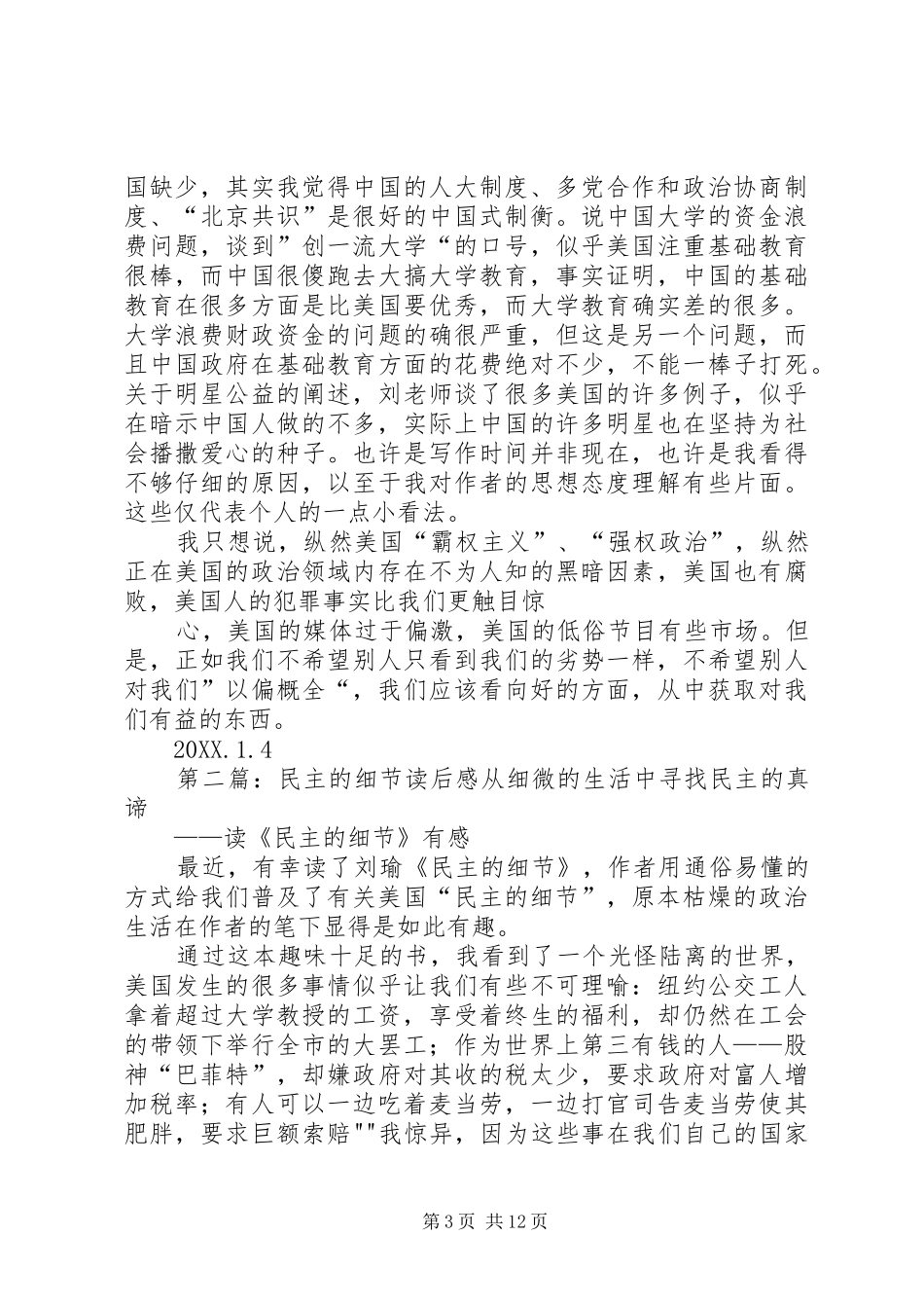2024年读后感民主的细节_第3页