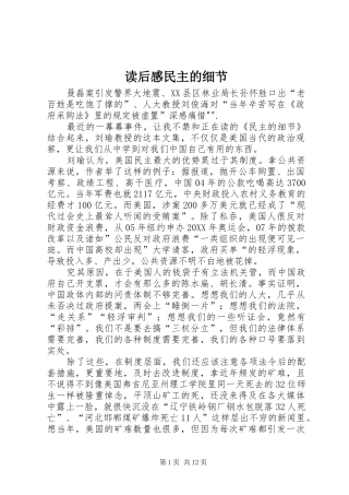 2024年读后感民主的细节