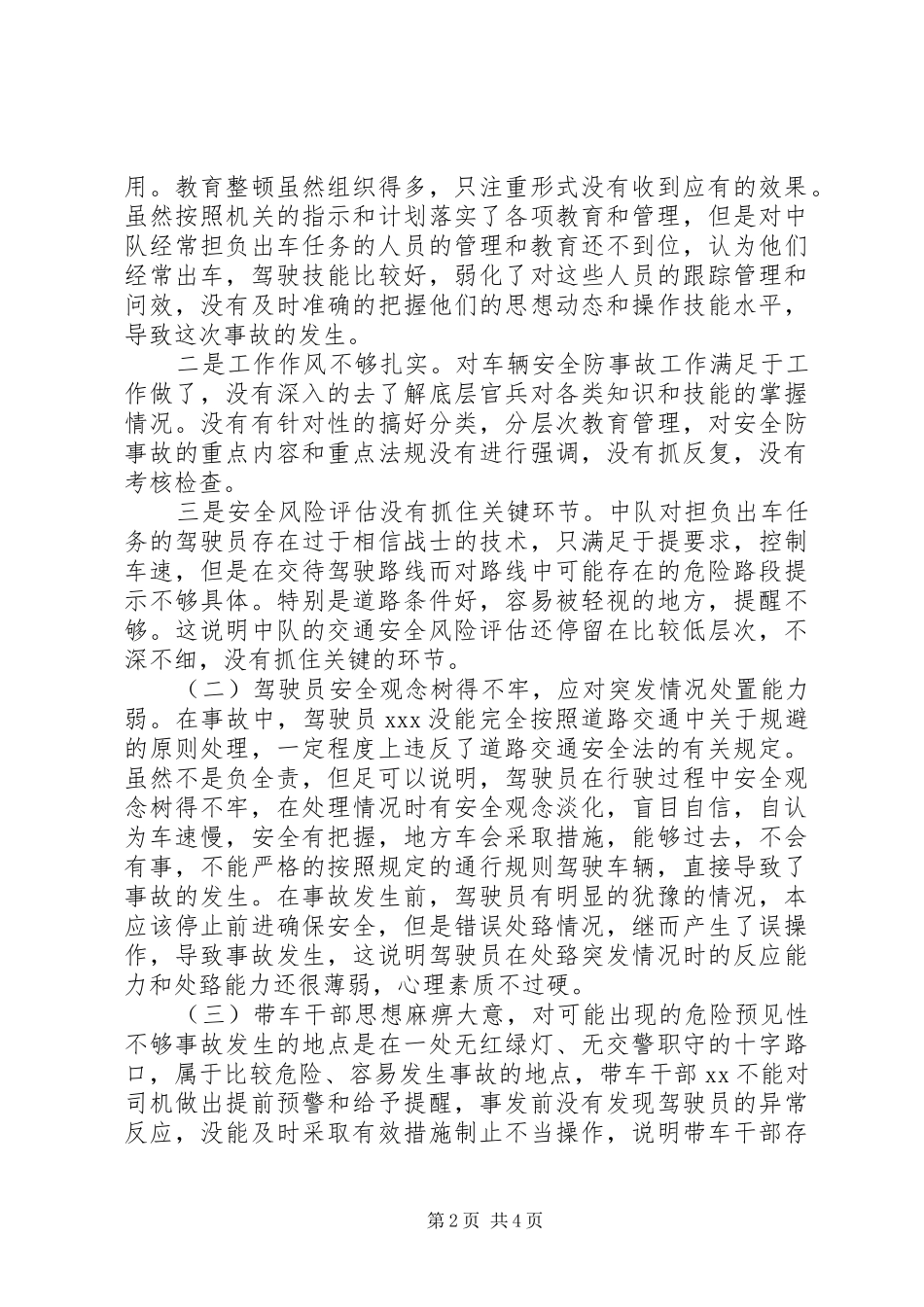 2024年部队车辆事故反思心得体会_第2页