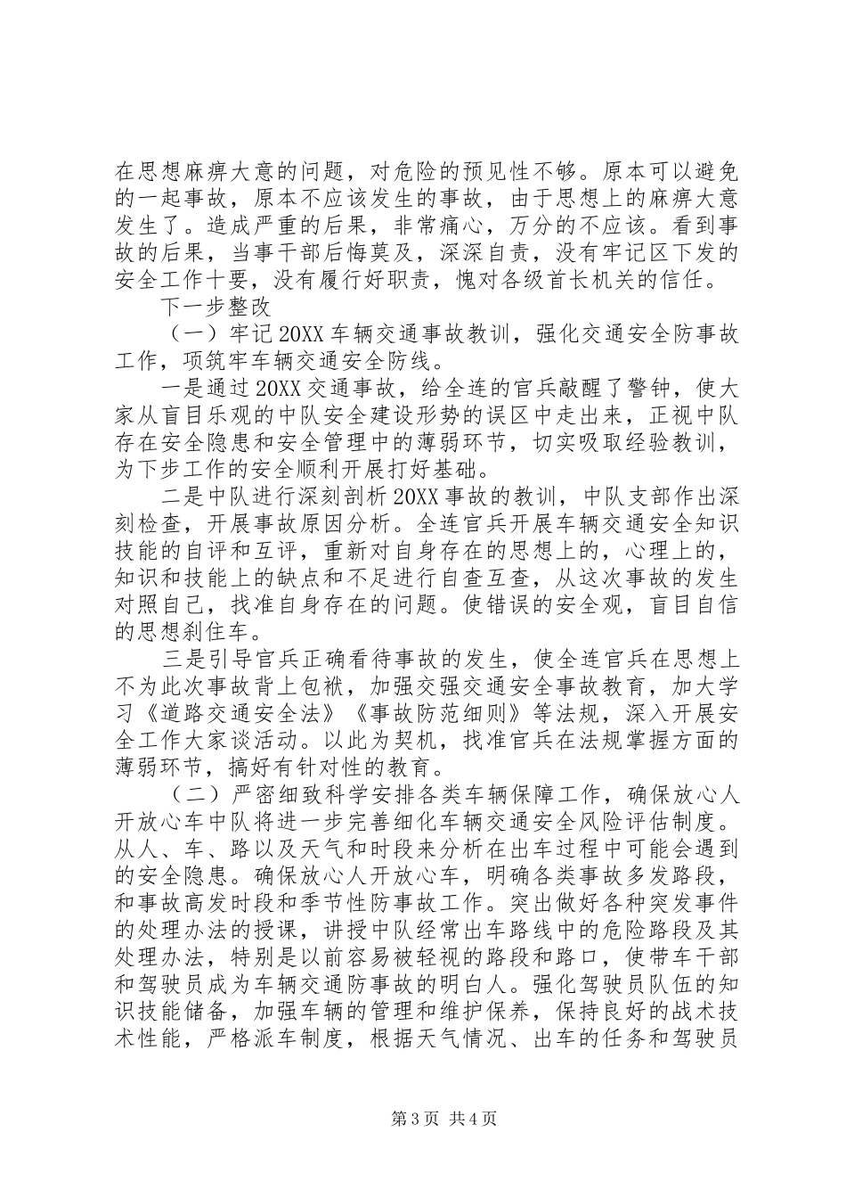 2024年部队车辆事故反思心得体会_第3页