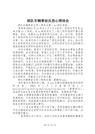 2024年部队车辆事故反思心得体会