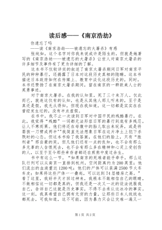 2024年读后感南京浩劫