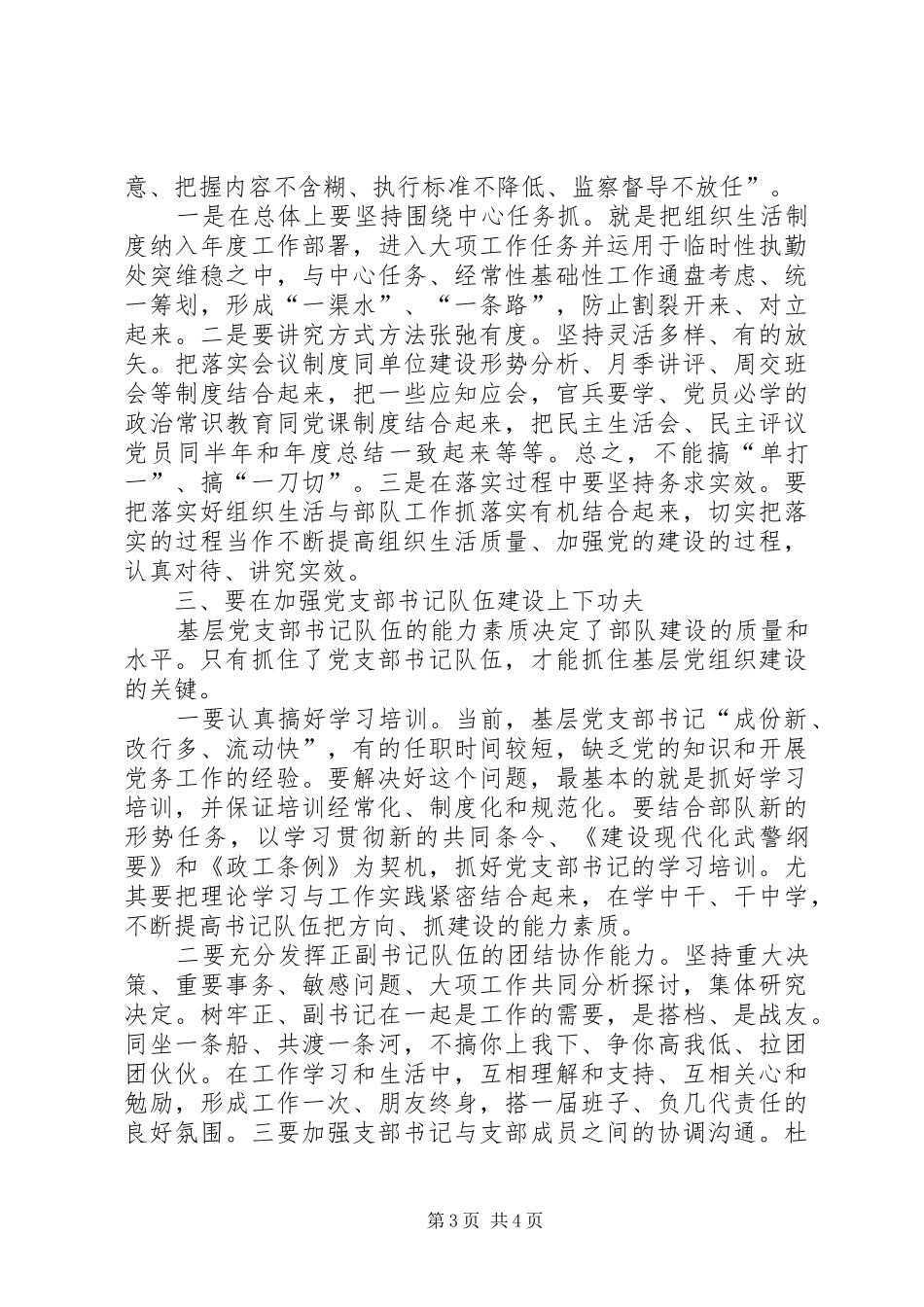 2024年部队创先争优工作总结_第3页