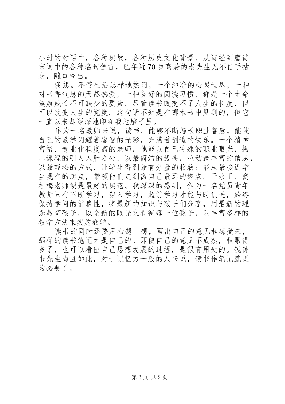 2024年读后感钱钟书是怎样做读书笔记_第2页