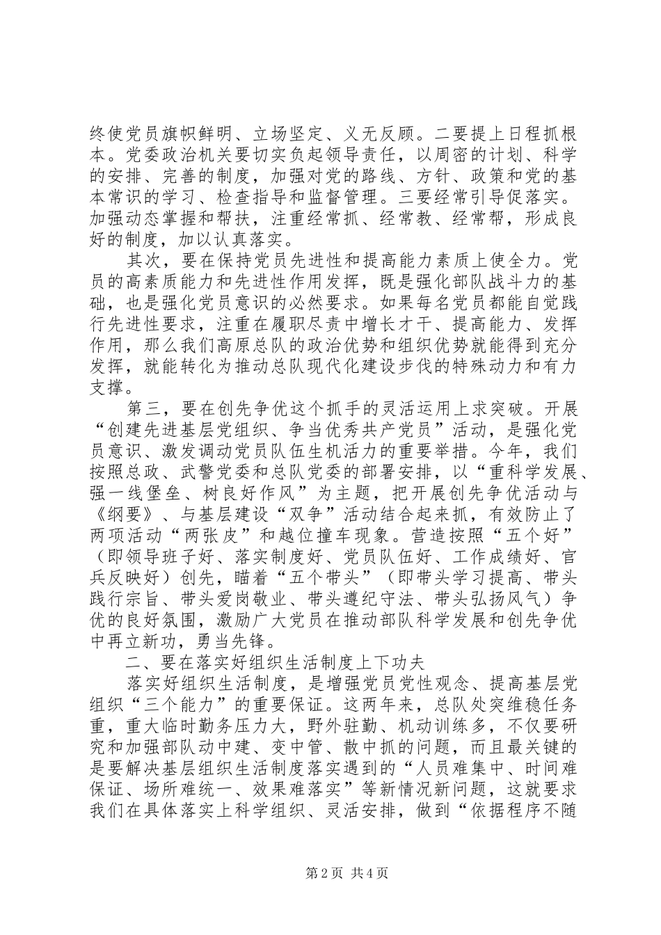 2024年部队创先争优心得体会_第2页