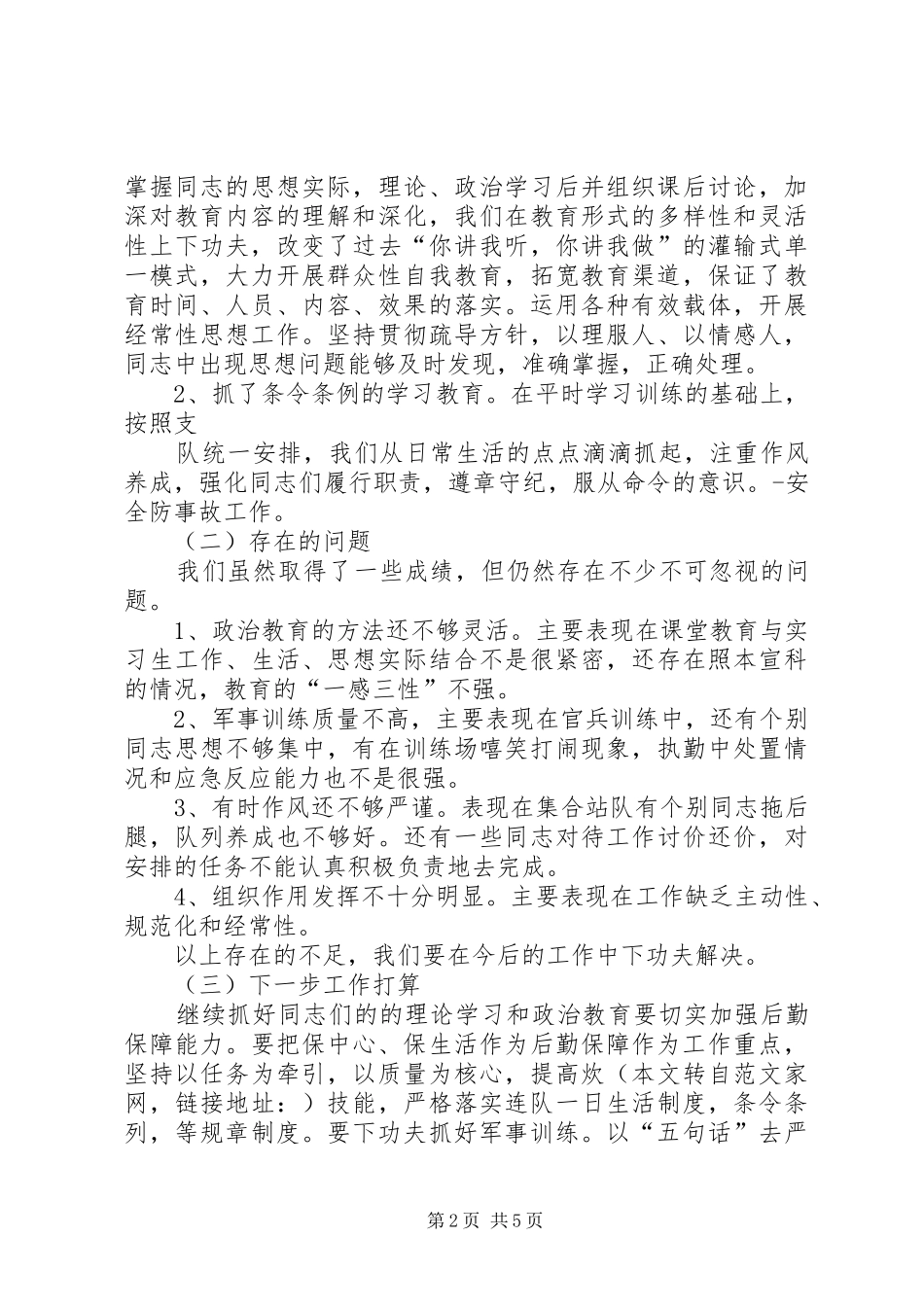 2024年部队炊事班半年工作总结_第2页