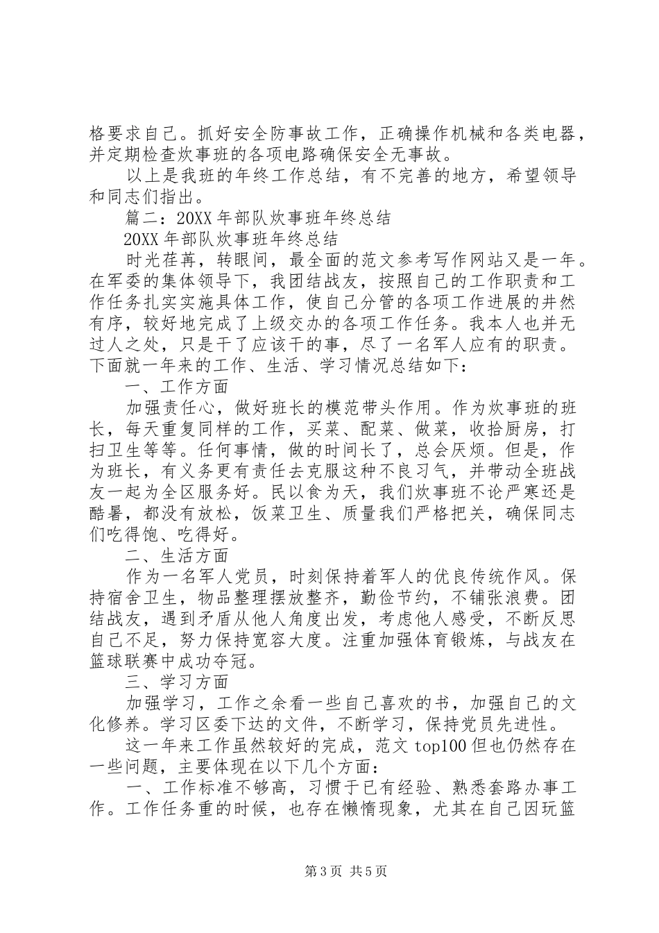 2024年部队炊事班半年工作总结_第3页