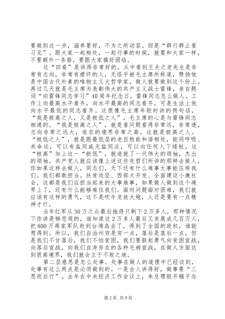 2024年读后感三读大学知处事为人_第2页