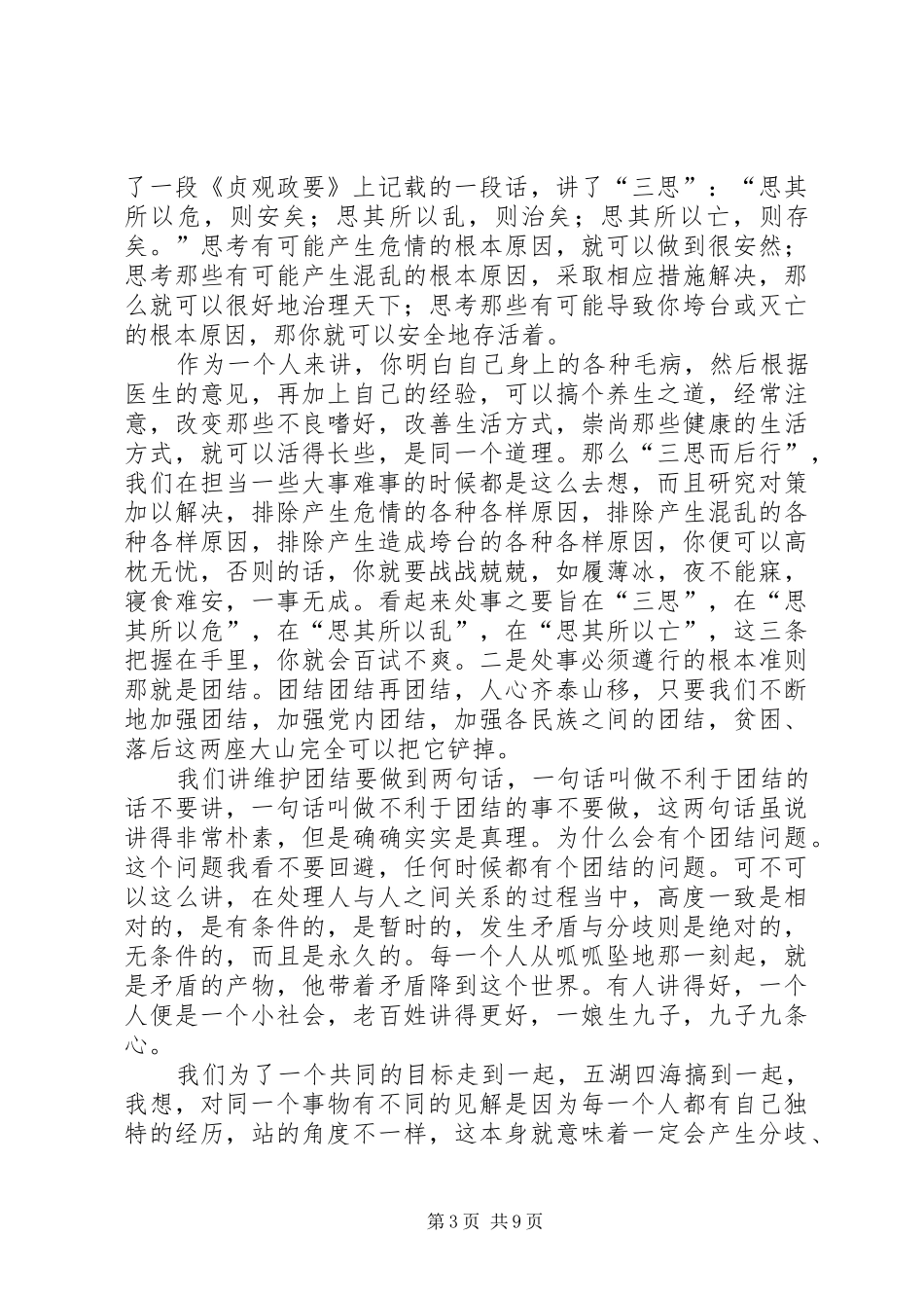 2024年读后感三读大学知处事为人_第3页