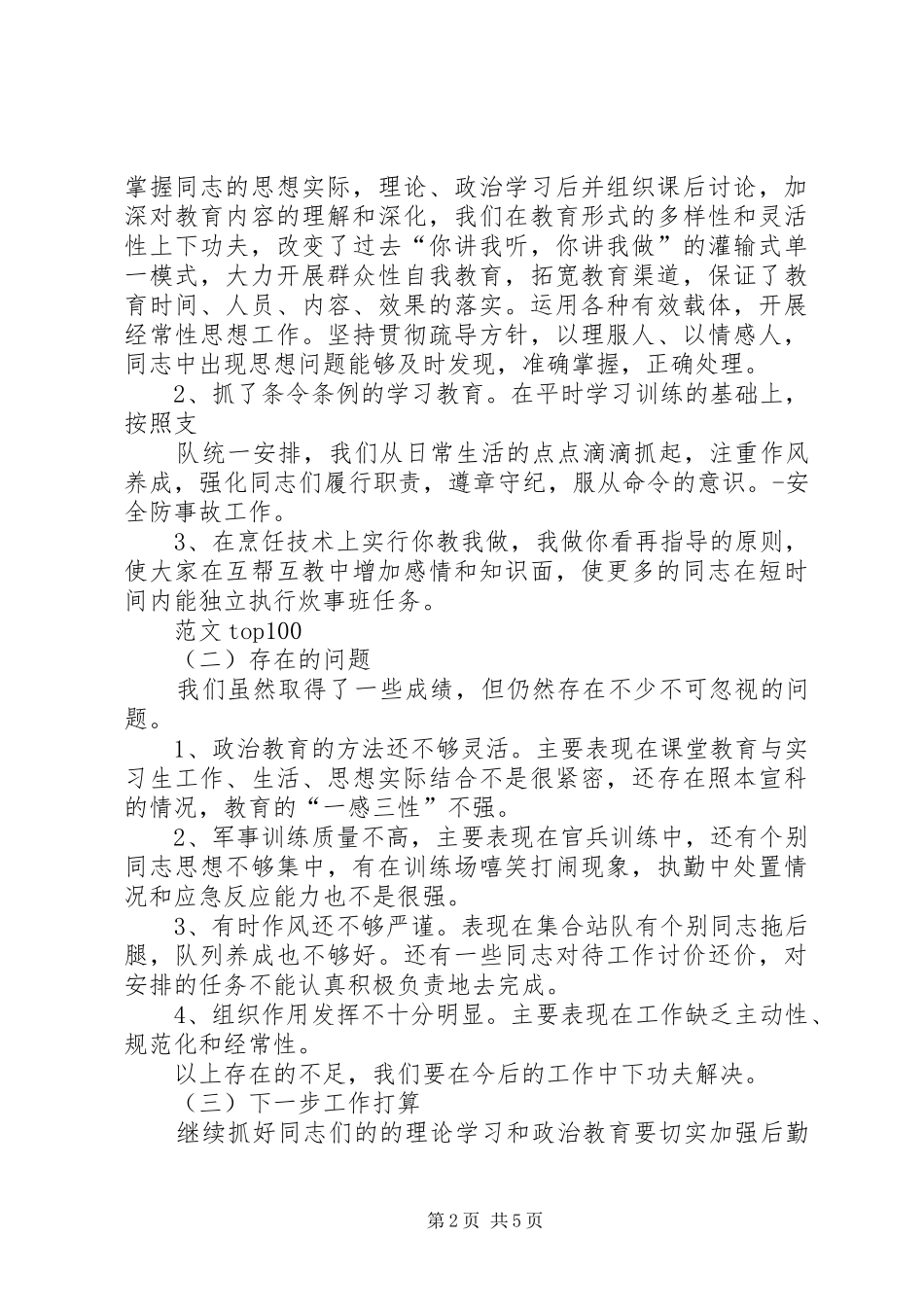 2024年部队炊事班年终工作总结_第2页