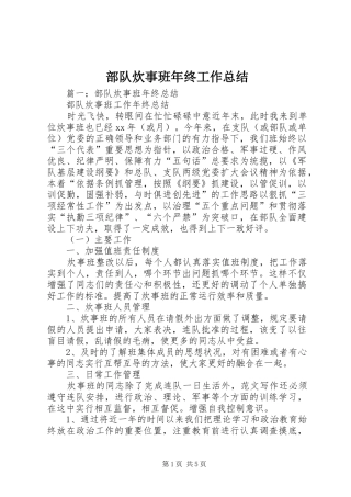 2024年部队炊事班年终工作总结