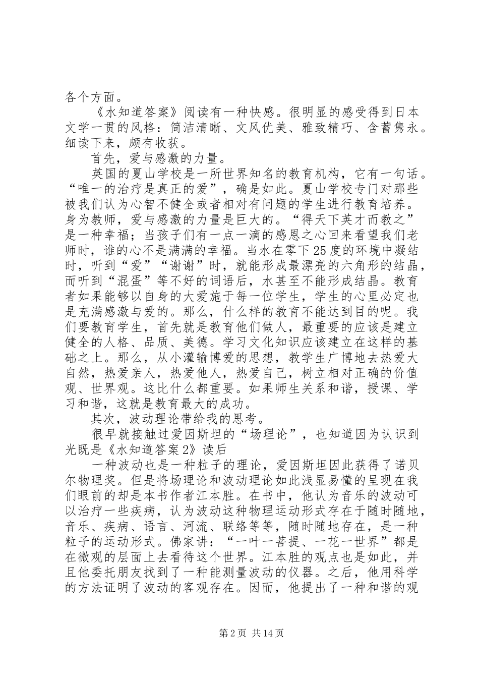 2024年读后感水犹如此人何以堪_第2页