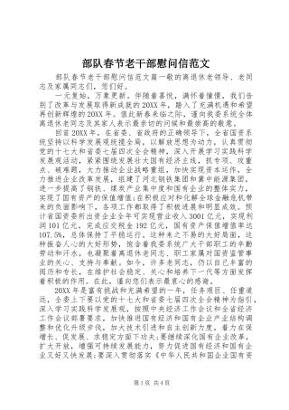 2024年部队春节老干部慰问信范文