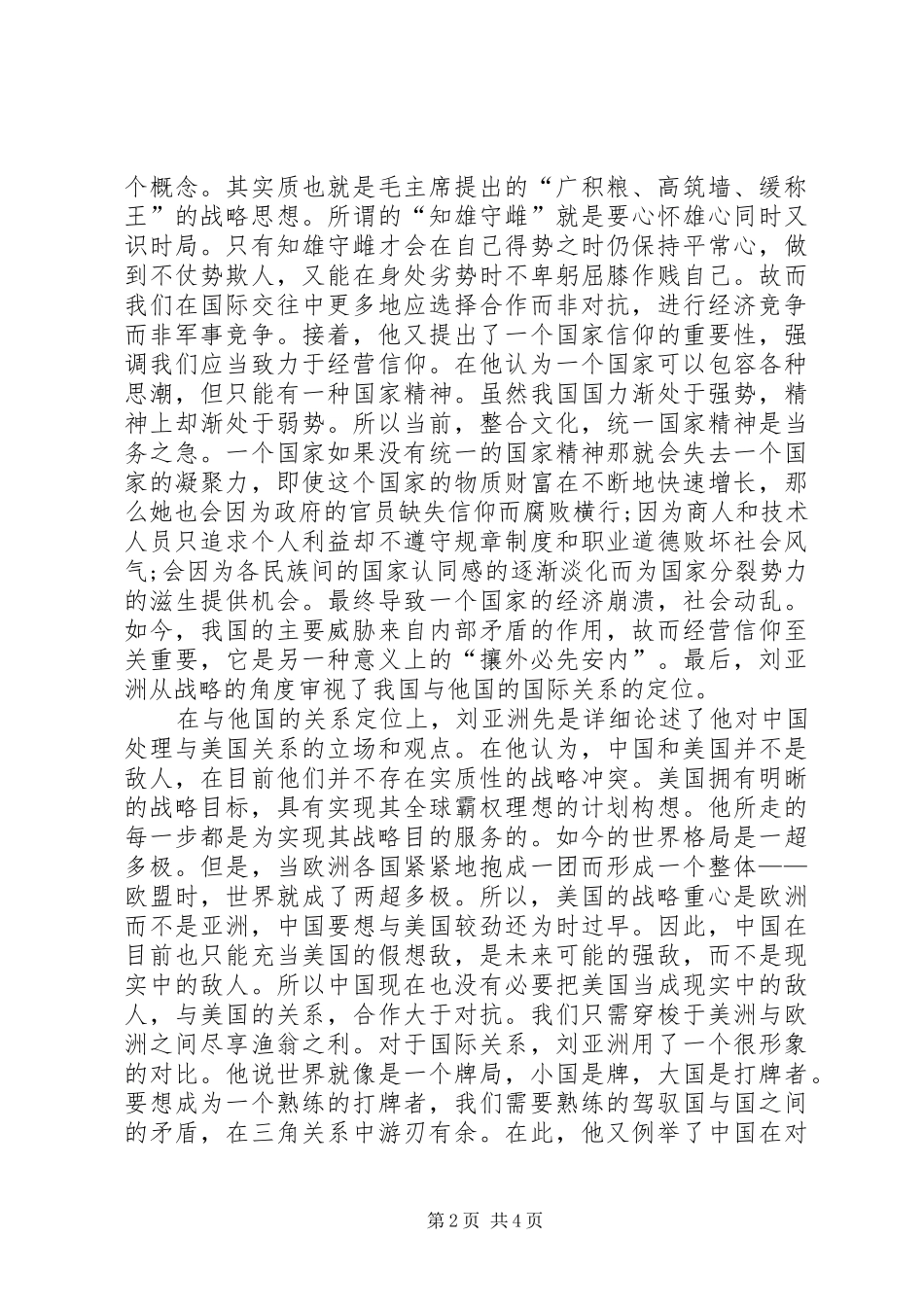 2024年读后感思想汇报篇_第2页