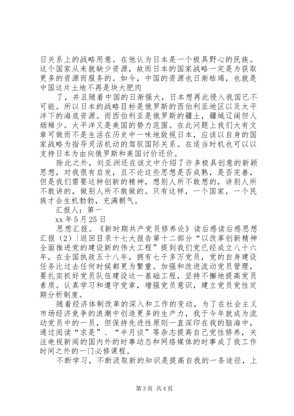 2024年读后感思想汇报篇_第3页