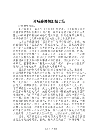 2024年读后感思想汇报篇