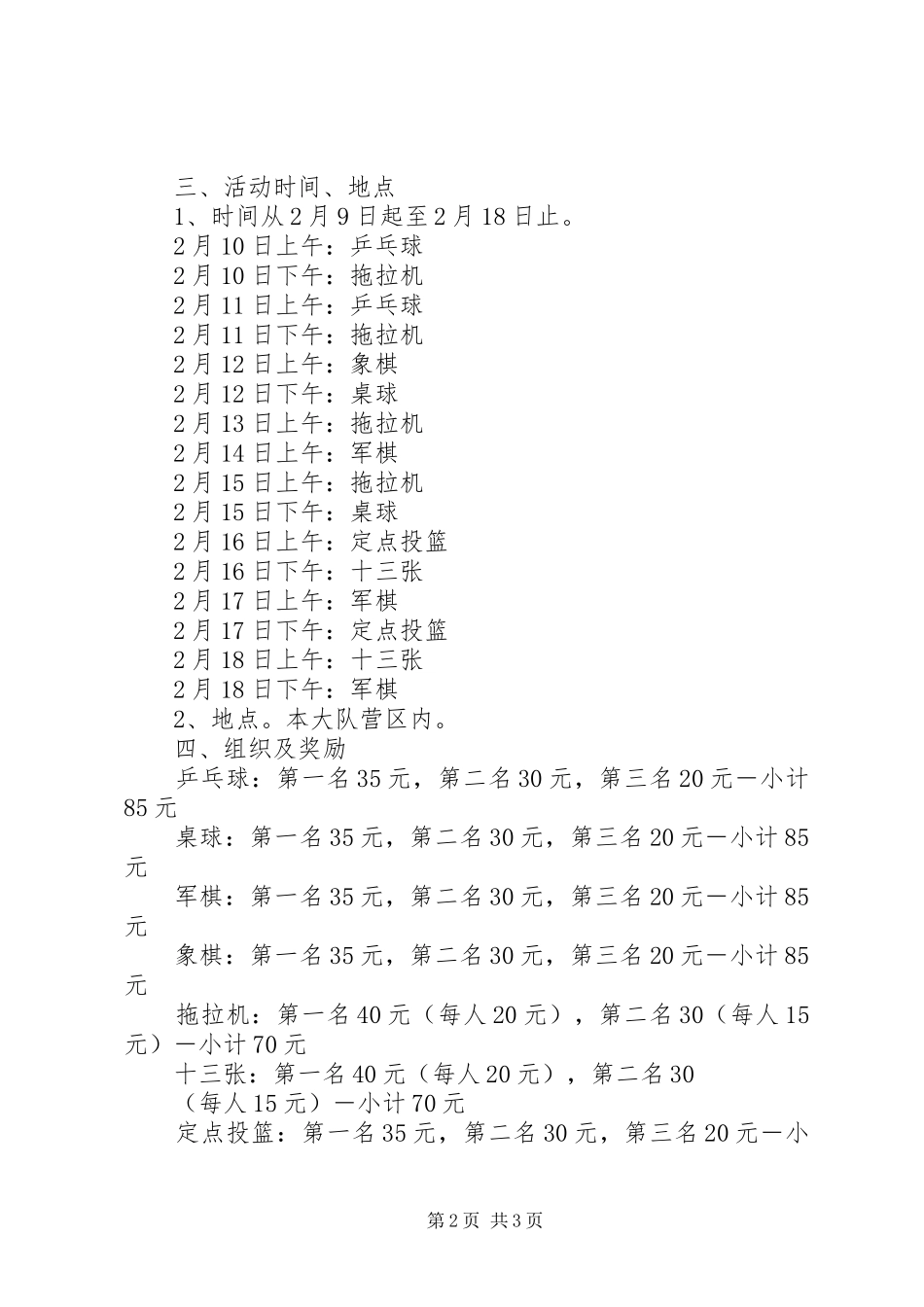 2024年部队春节期间文体娱乐活动方案_第2页