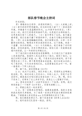 2024年部队春节晚会主持词