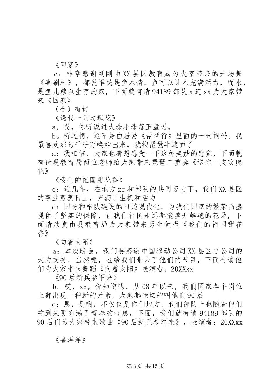 2024年部队春节晚会主持词六篇_第3页