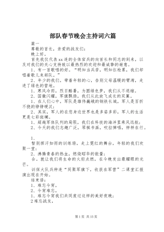 2024年部队春节晚会主持词六篇