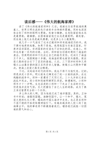 2024年读后感伟大的航海家滞