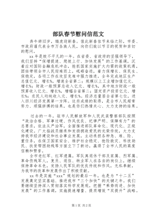 2024年部队春节慰问信范文